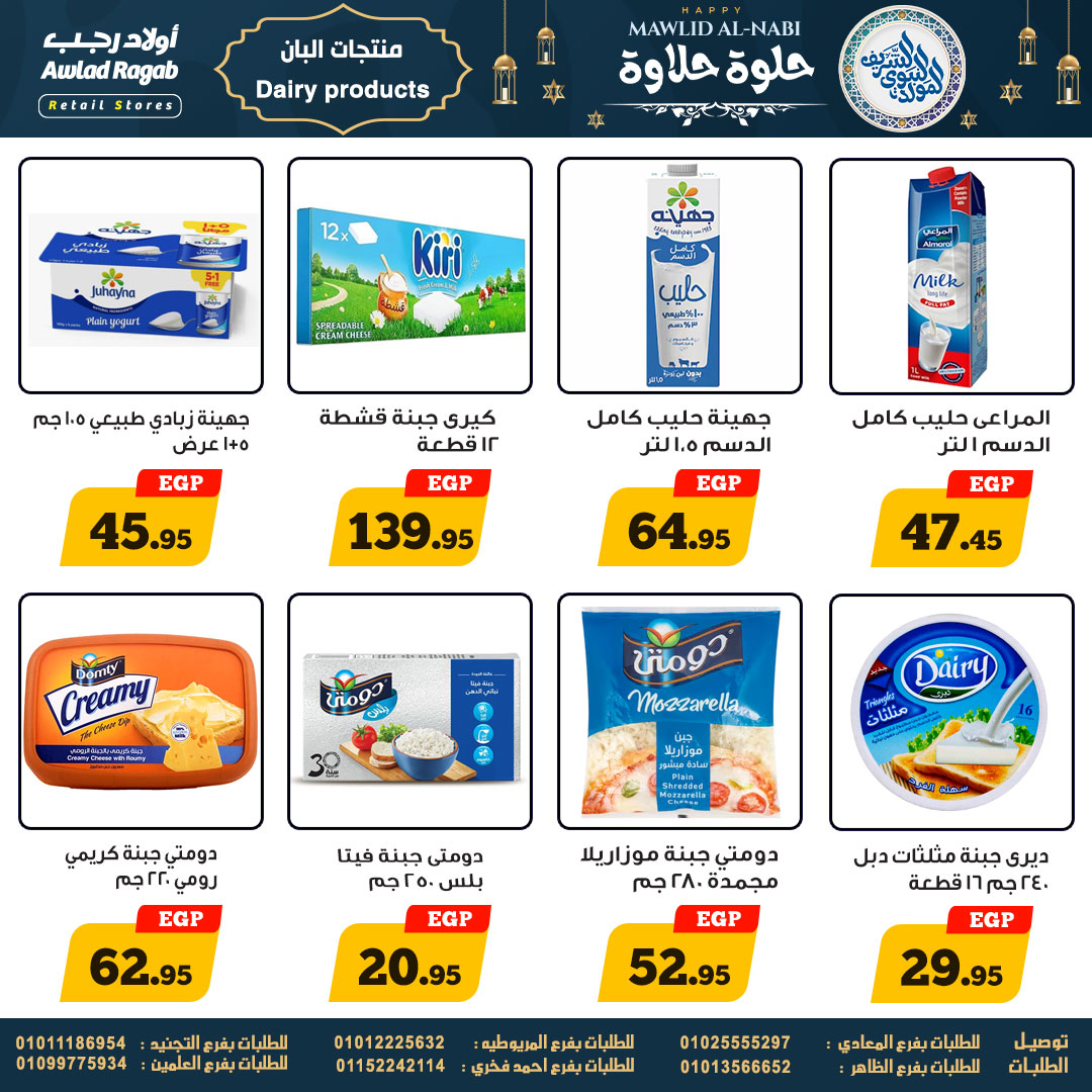 ragab-sons offers from 26aug to 1aug 2025 عروض أولاد رجب من 26 أغسطس حتى 1 أغسطس 2025 صفحة رقم 12